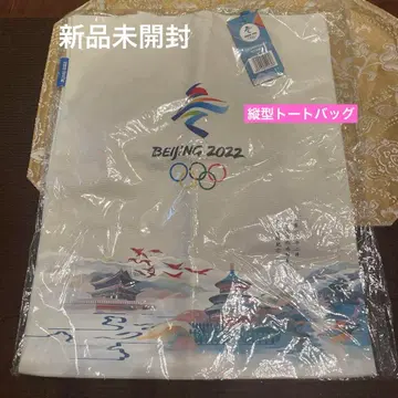 2022 베이징 동계 올림픽 공식 라이선스 상품 토트백 대 미개봉 새상품