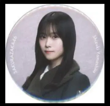 야마시타 시즈키 8th 싱글 의상 빅 캔뱃지