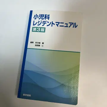 소아과 레지던트 매뉴얼