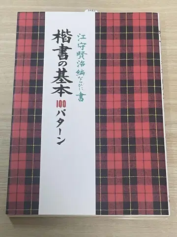 해서체 기본 100 패턴