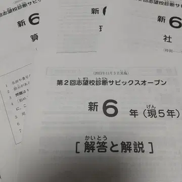 제2회 지망교 진단 사피스 오픈 신 6년(현 5년)
