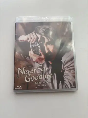 Never Say Goodbye Blu-ray