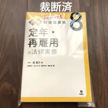 [재단필] 정년 재고용의 법률 실무