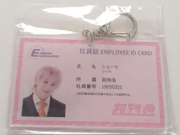 EBiDAN 뮤지엄 사원증풍 키링 초특급 슈야 [ 익명 배송 ]