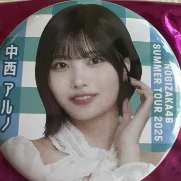 노기자카 한여름의 전국 투어 2025 캔뱃지 나카니시 아루노