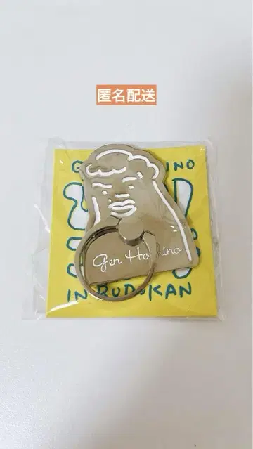 호시노 겐 라이브 굿즈 스마트폰 링