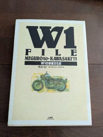 W1 FILE MEGURO'60-KAWASAKI'73 w1파일