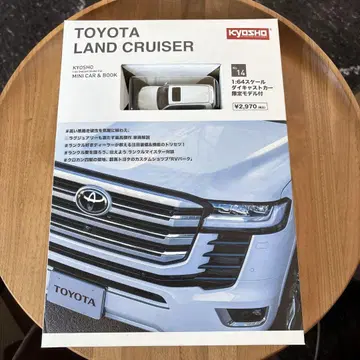 훼미리마트 한정판 교쇼 랜드크루저