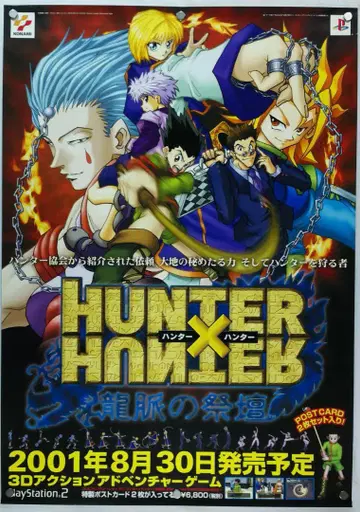 HUNTER x HUNTER B2 포스터