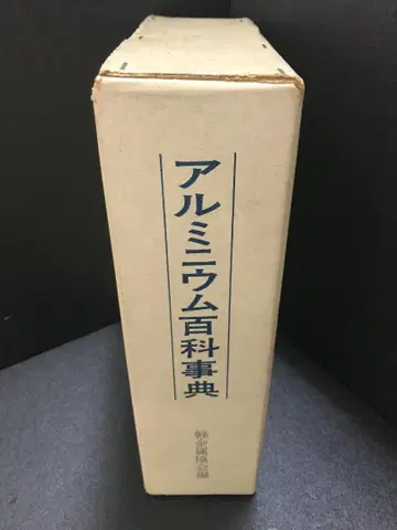 알루미늄 백과사전