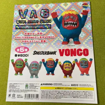 VAG 10th VONGO 봉고 가챠 소프트 비닐 대지