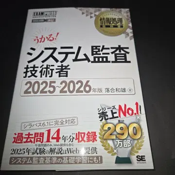 정보 처리 교과서 시스템 감사 기술자 2025~2026년 판
