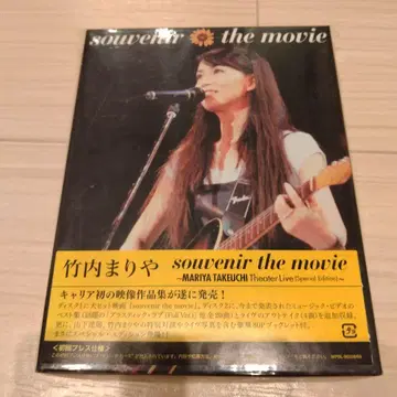 souvenir the movie - 다케우치 마리야 DVD