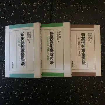 신실례 형사소송법 I~III