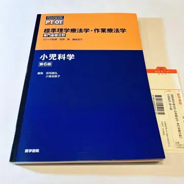 [최신 버전] 소아과학 제6판 표시 사이즈 물리치료 작업치료학