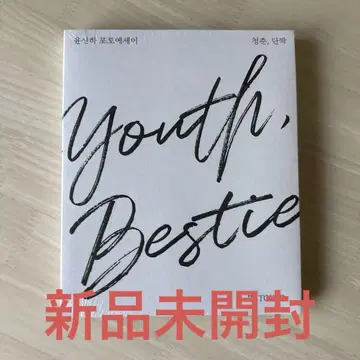 미개봉 새상품 ASTRO 윤사나 Youth, Bestie in TOKYO