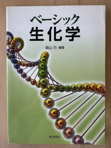 베이직 생화학