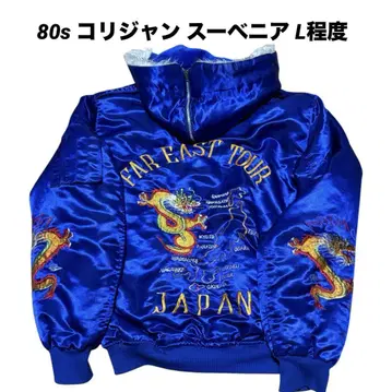 코리쟌 수베니어 자켓 80s 빈티지 N2B 스카잔