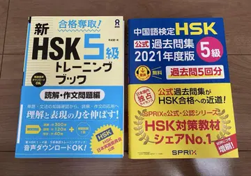 신 HSK 5급 트레이닝 북 & 기출문제집 2021년판 세트