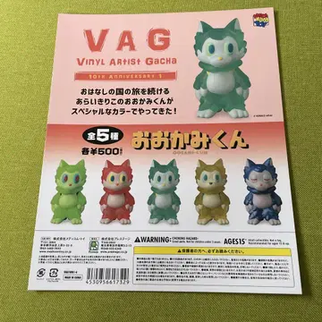 VAG 10주년 기념 1 오오카미군 가챠