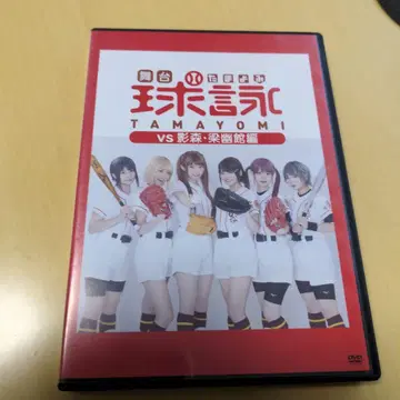 무대 구영 ~VS 카게모리 료유칸 편 DVD