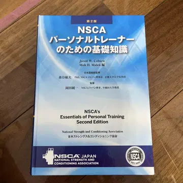 NSCA 퍼스널 트레이너를 위한 기초 지식