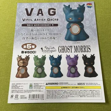 VAG 10th GHOST MORRIS 고스트 모리스 가챠