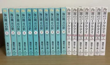 바다의 어둠, 달의 그림자 1-11권 & 어둠의 퍼플 아이 1-7권