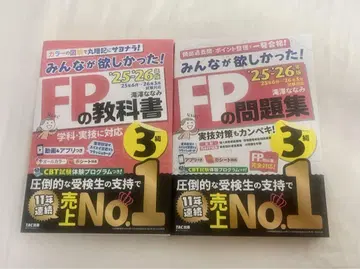 3급 FP 교과서 문제집 최신 버전