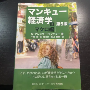 맨큐 경제학 II 거시경제편 제5판