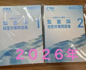 새상품 CPA 감사론 단답 대책 문제집 1 2 세트 2026년