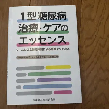 1형 당뇨병 치료 케어의 에센스 심리스한 진료 체계에 의한 환자 아웃컴