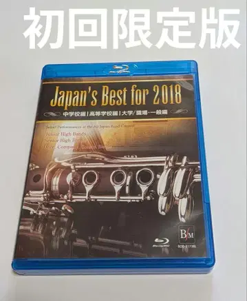 Japan's Best for 2018 Blu-ray BOX 최초 한정판