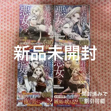 요청하신 폭군 폐하의 악녀입니다 1~4권