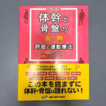 몸통과 골반의 평가 및 운동 치료