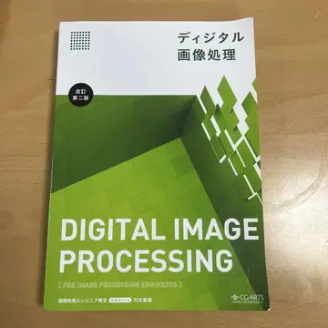 디지털 이미지 처리 개정 제2판