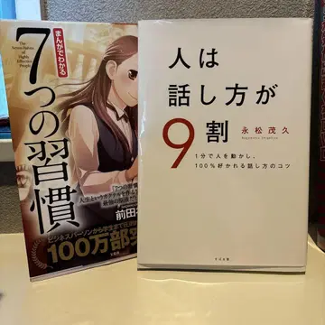 사람은 말하는 방식이 9할 / 7가지 습관