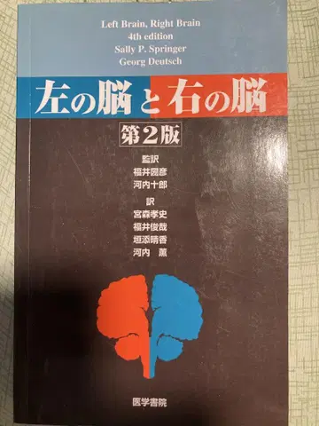 왼쪽 뇌와 오른쪽 뇌 제2판