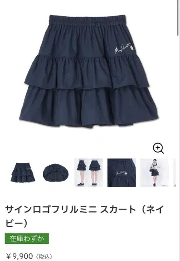 마리 퀀트 사인 로고 프릴 미니 스커트 (네이비)