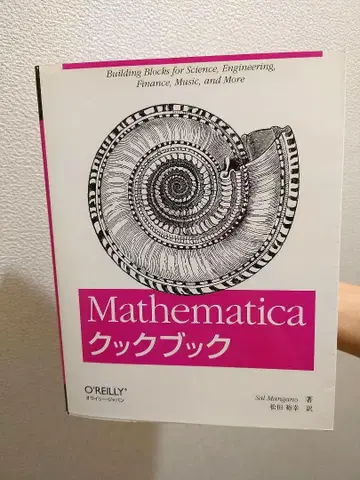 Mathematica 쿠쿠 도서 초판