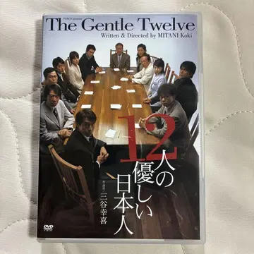 무대 [ 12인의 상냥한 일본인 ] DVD