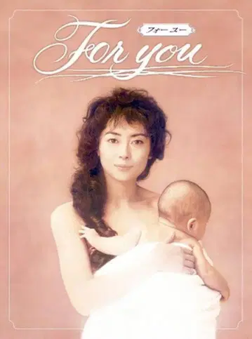 나카야마 미호 For you DVD 전권 세트
