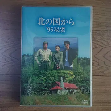 북쪽 나라에서 '95 비밀 (2장 세트)