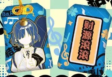 부적 키링 야마다 료