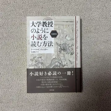 대학 교수처럼 소설을 읽는 방법