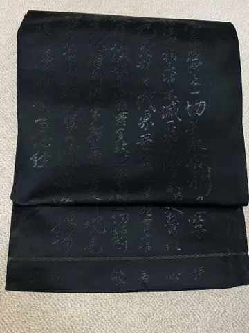 상복용 후쿠로 오비 반야심경 칠박