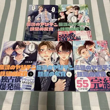 코믹스 BL 전설의 야리친 VS 철벽의 엉덩이 구멍 1~5권