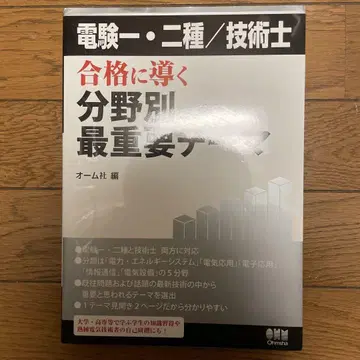 전기기술사 1, 2종 / 기술사 합격으로 이끄는 분야별 가장 중요한 테마