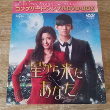 별에서 온 그대 DVD 박스