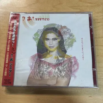 다이어트 잘 되고 있어? ?아 SISTER
